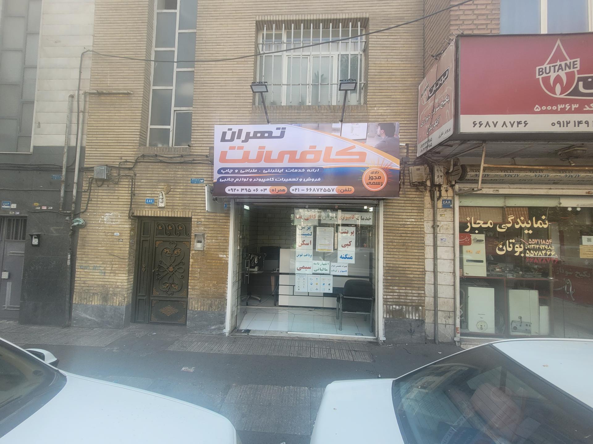 عکس کافی نت و خدمات کامپیوتری تهران 