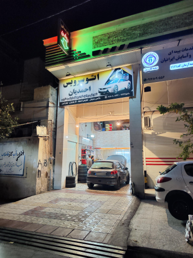 عکس تعویض روغن و اتوسرویس احمدیان