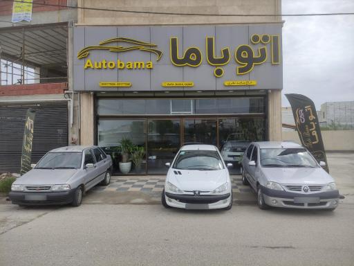 عکس اتو باما 