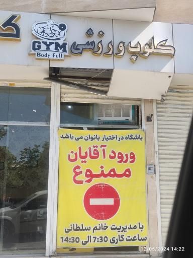 عکس باشگاه ورزشی