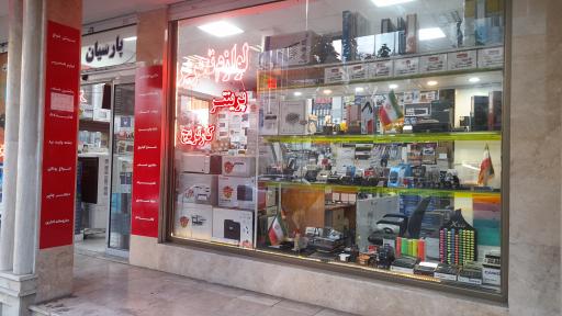 فروشگاه پارسیان پرینت 