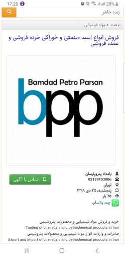 شرکت بامداد پتروپارسان