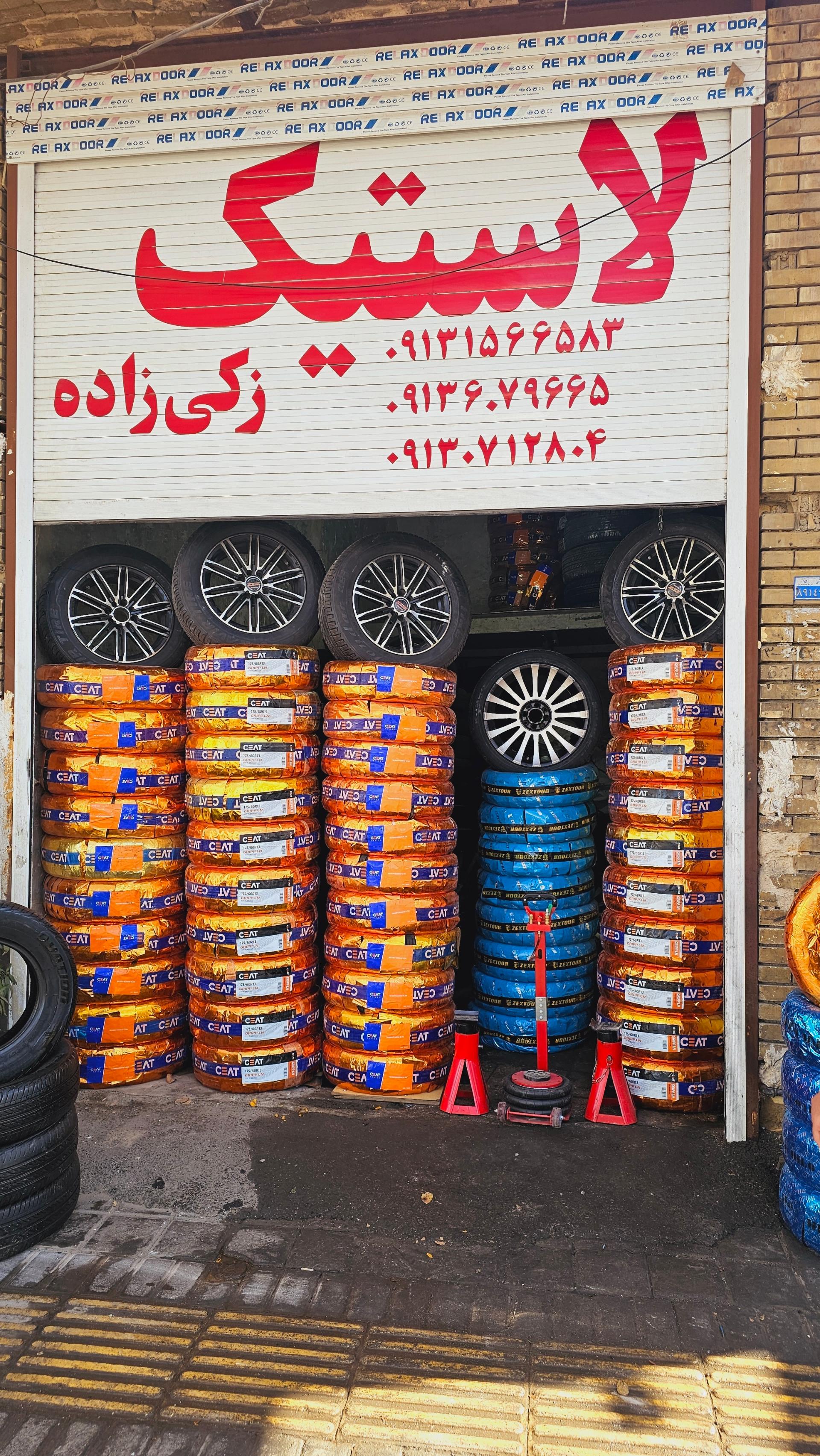 عکس آپاراتی و لاستیک فروشی زکی زاده