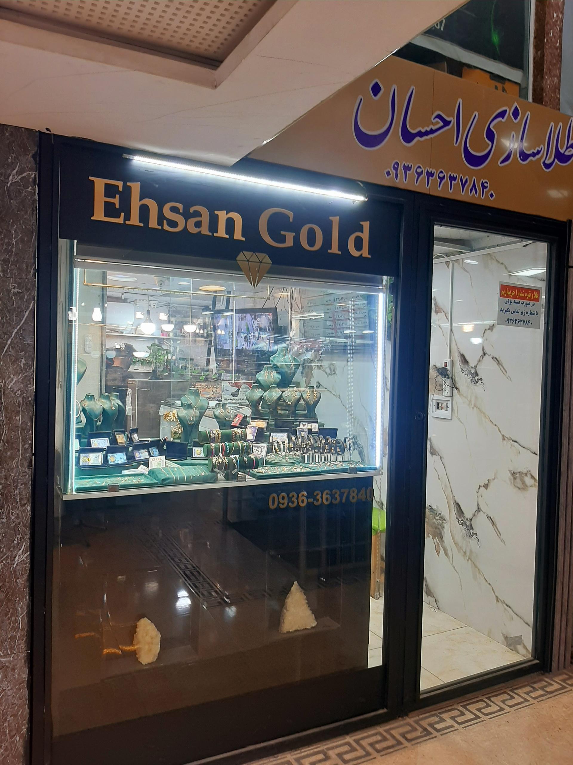 عکس فروشگاه و تعمیرات طلا و جواهر احسان