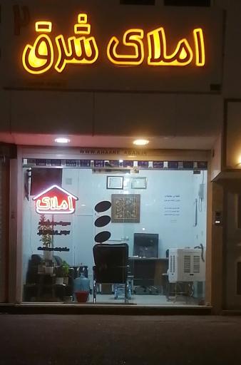 عکس املاک شرق