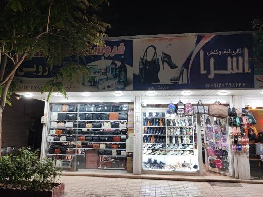 عکس کیف و کفش اسرا