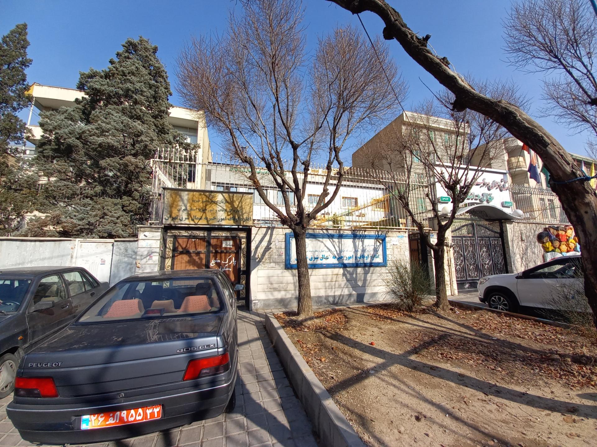 عکس اداره اوقاف شمال شرق تهران