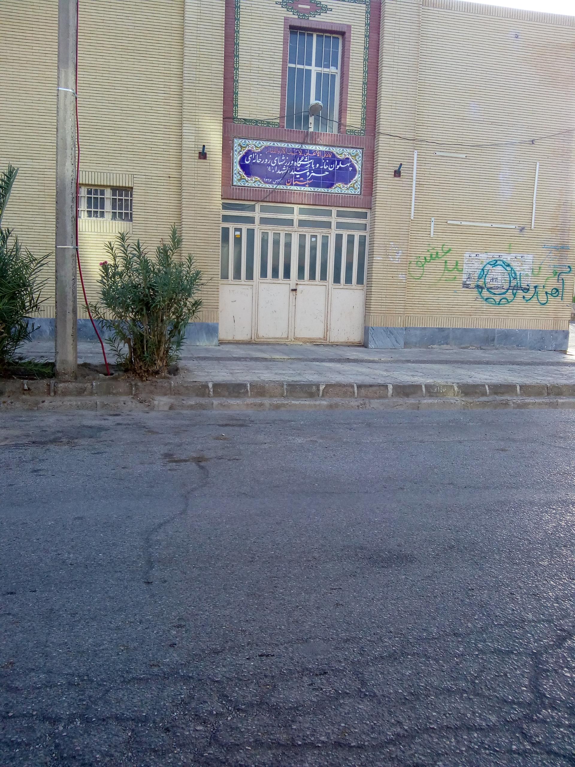 عکس زورخانه ورزش پهلوانی 