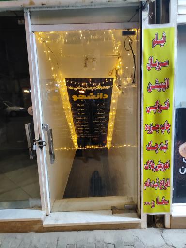 عکس کافی نت دانشجو