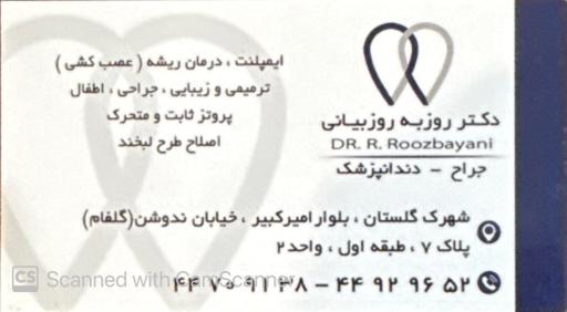 عکس دندان پزشکی دکتر روزبه روزبیانی