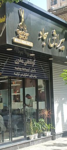 عکس پیرایش سجاد