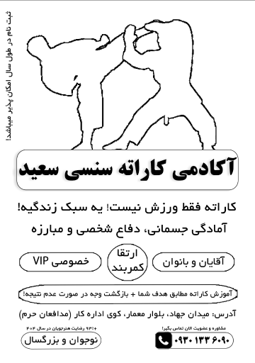 عکس آموزش کاراته | رسانه تخصصی علم کاراته