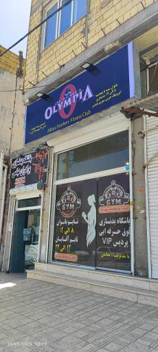 عکس باشگاه بدنسازی برادران عباسی 