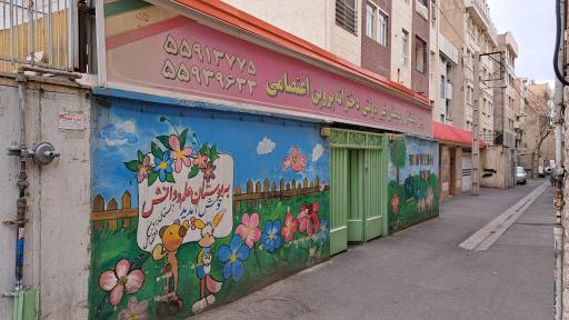 عکس دبستان غیردولتی پروین اعتصامی