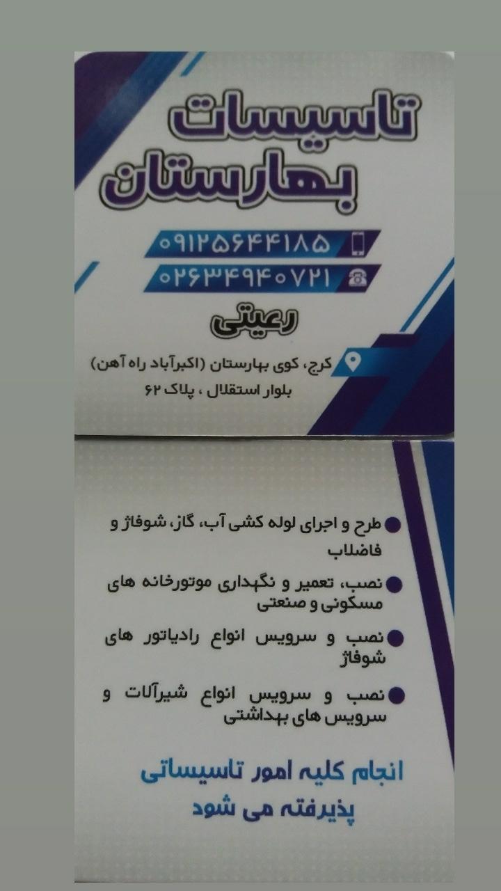 عکس تاسیسات بهارستان 