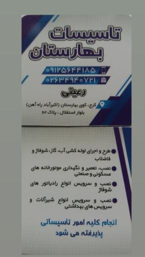 عکس تاسیسات بهارستان 