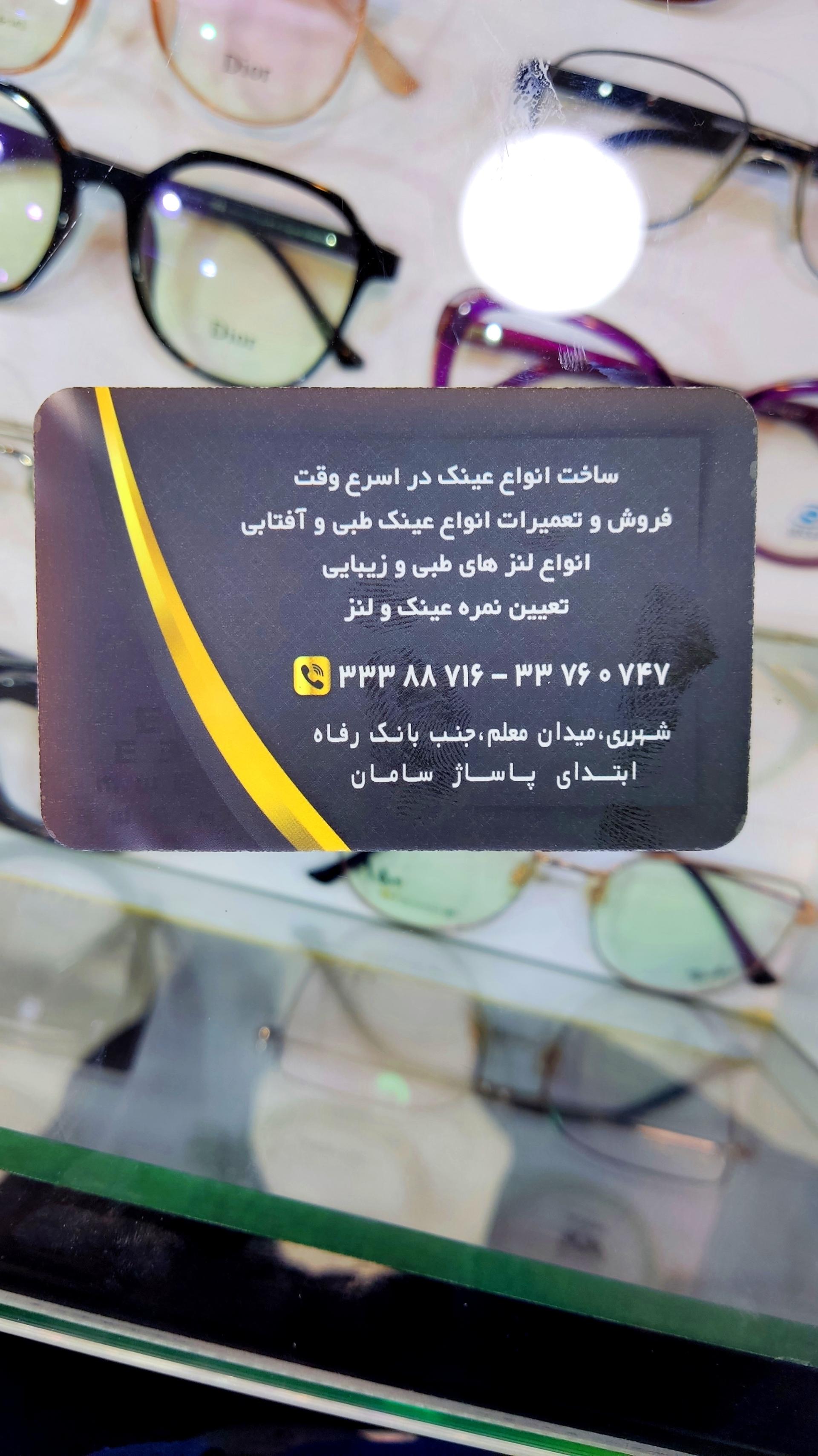 عکس عینک نور