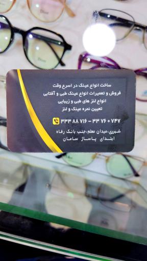 عکس عینک نور