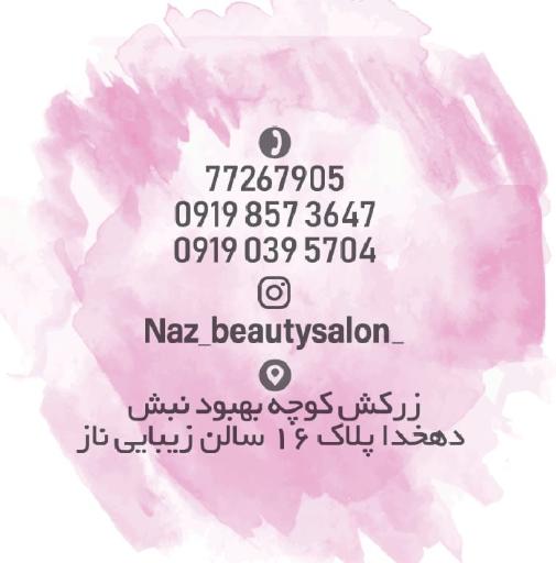 عکس سالن زیبایی ناز