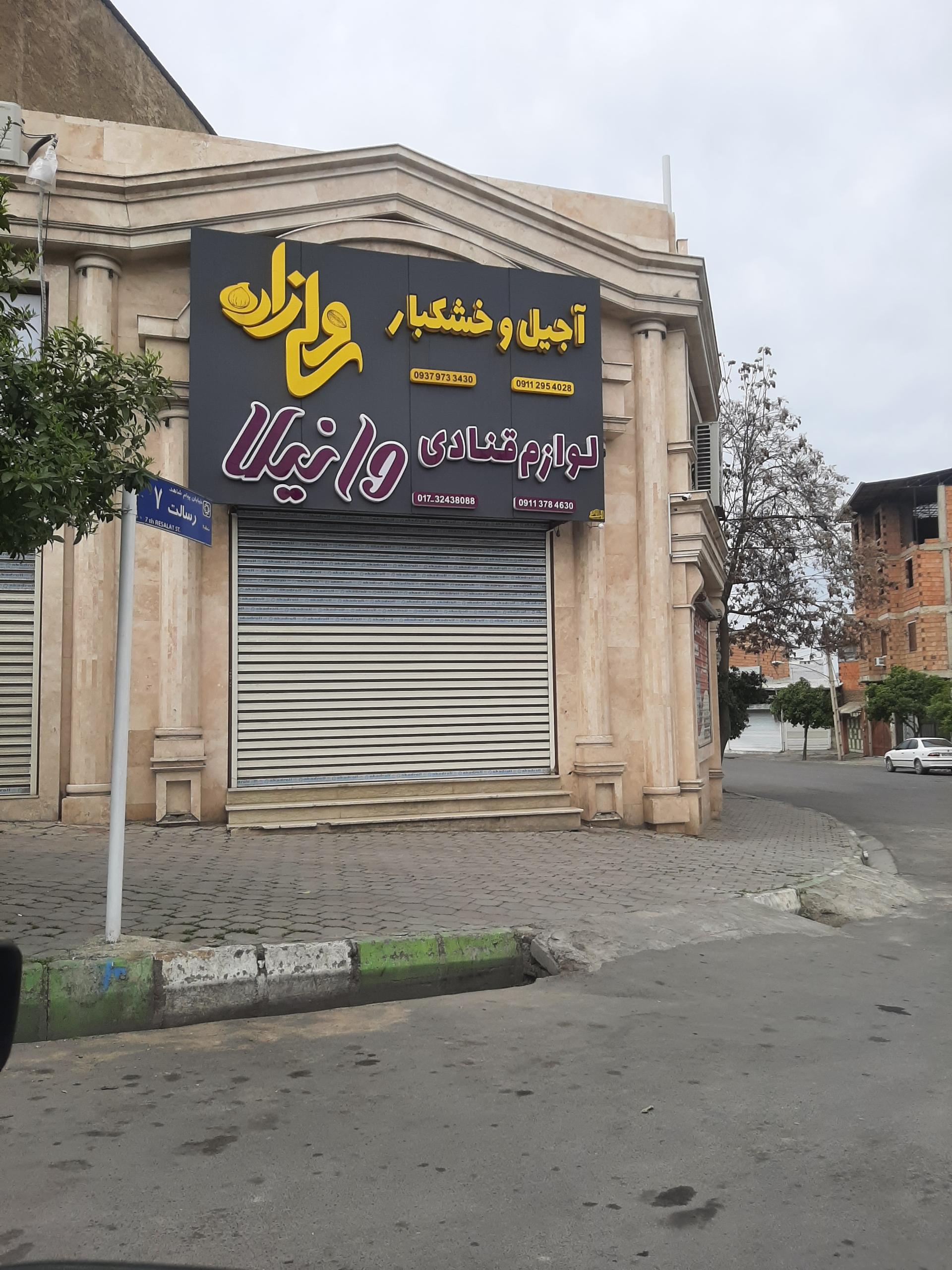 عکس لوازم قنادی وانیلا