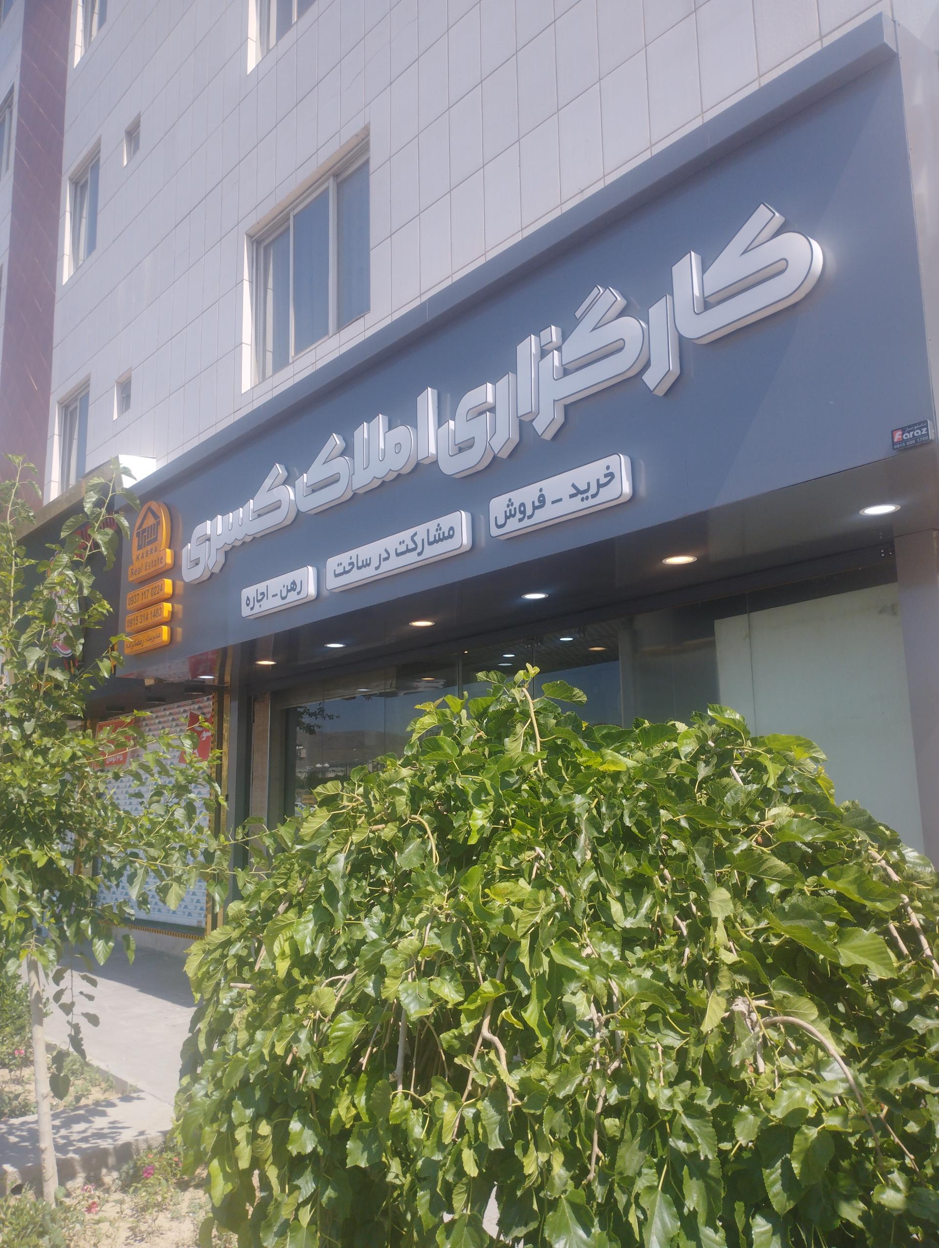 عکس املاک کسری