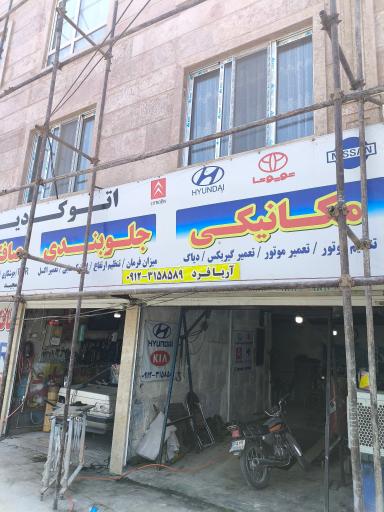 عکس اتو کلینیک کادیلاک