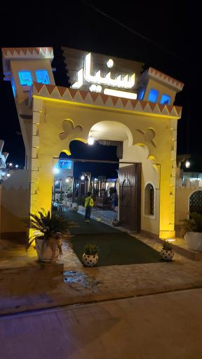 عکس رستوران سنیار