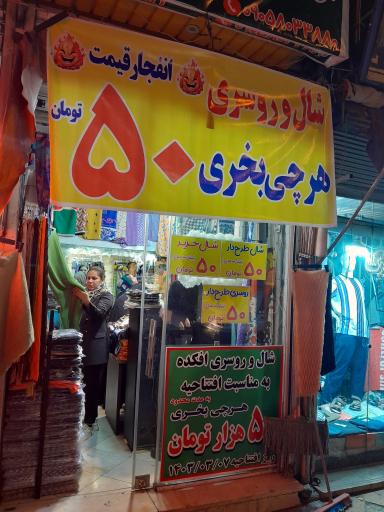 عکس شال و روسری افکده