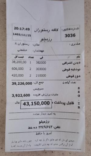 عکس رستوران رزمیلو