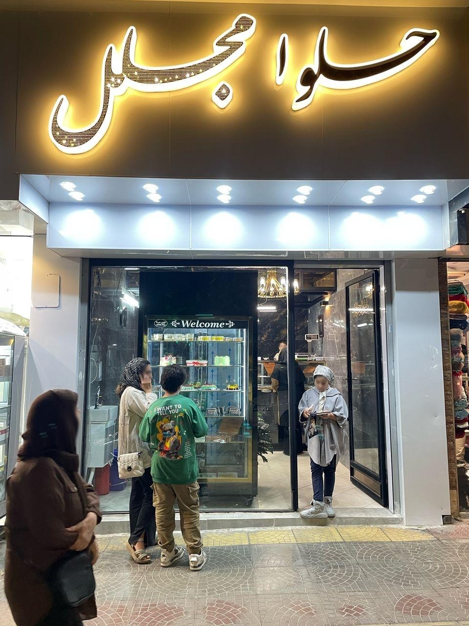 عکس حلوا مجلل