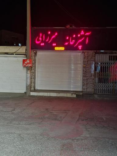 عکس آشپزخانه میرزایی