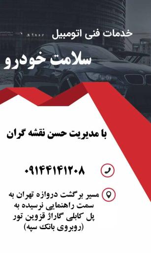 عکس تعمیرگاه سلامت خودرو