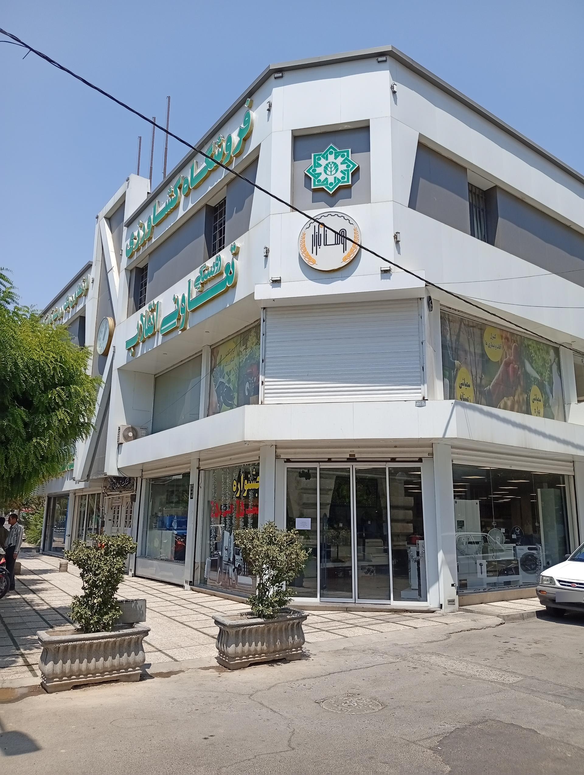 عکس فروشگاه کشاورزی تعاونی روستایی انقلاب 