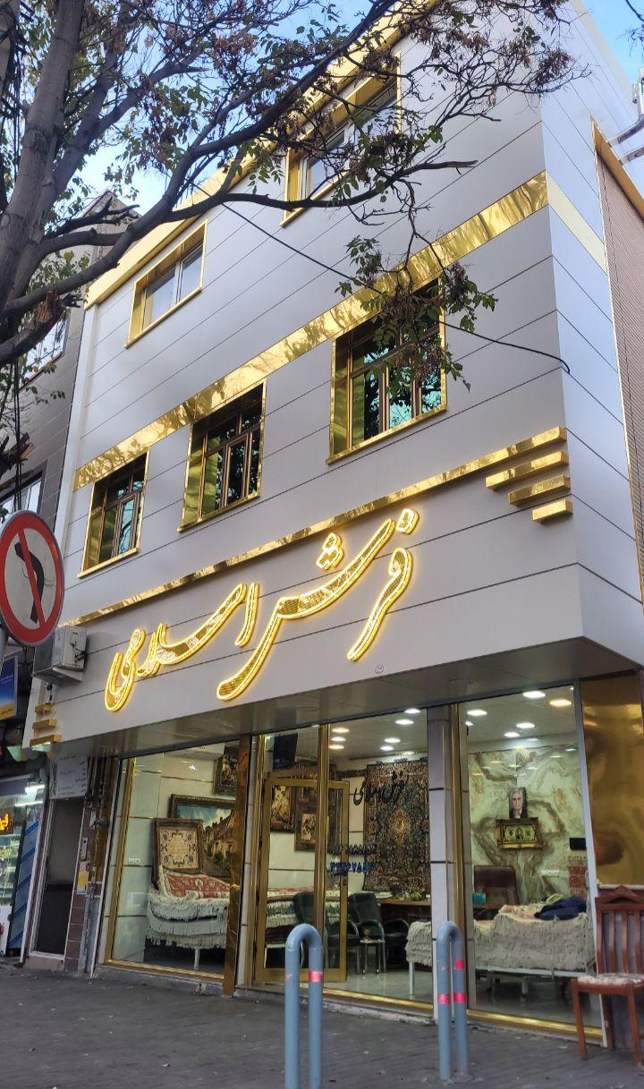 عکس فرش اسلامی