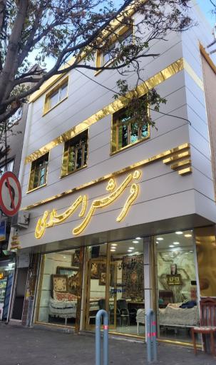 عکس فرش اسلامی