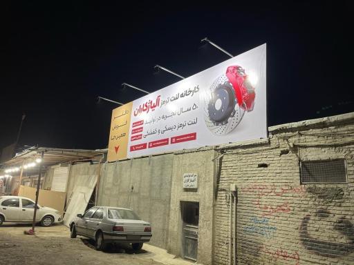 عکس کارخانه آلیاژکاران