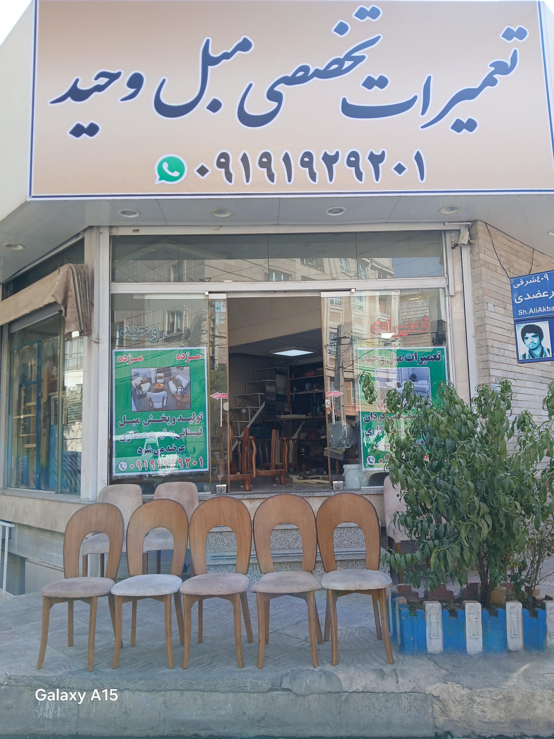 عکس تعمیرات تخصصی مبل وحید 