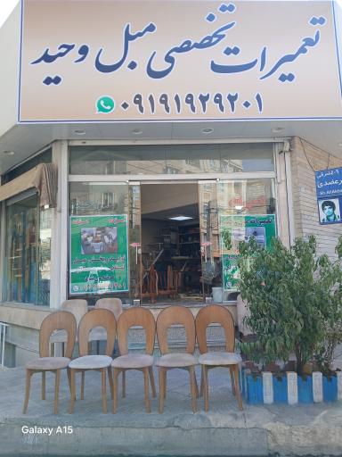 عکس تعمیرات تخصصی مبل وحید 