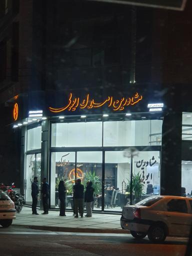 مشاورین املاک ایوبی