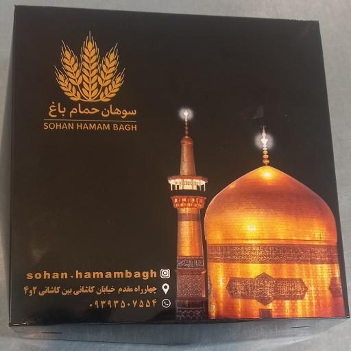 سوهان پزی حمام باغ