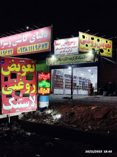 عکس اتو سرویس رهنما