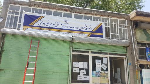 عکس دفتر پیشخوان دولت خسروی