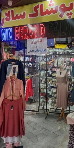 پوشاک خارجی سالار