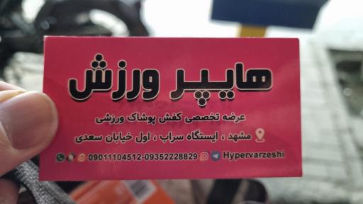 عکس هایپر ورزش