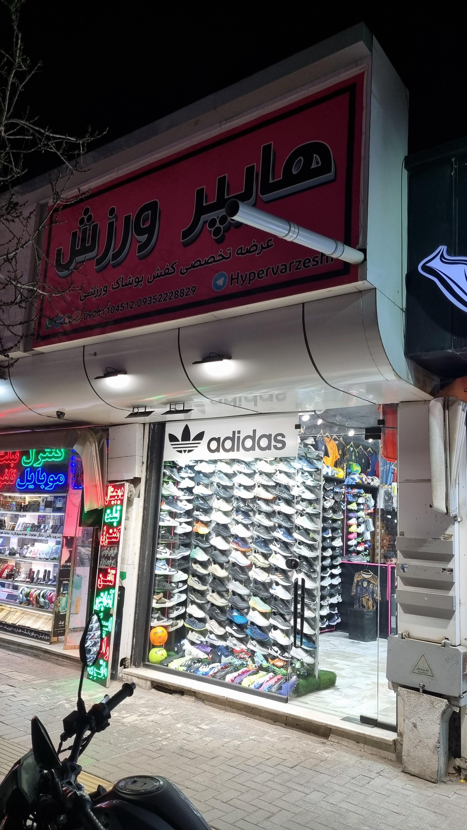 عکس هایپر ورزش