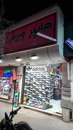 عکس هایپر ورزش