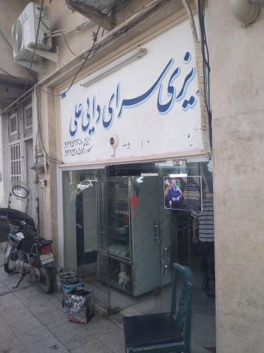 عکس دیزی سرای دایی علی