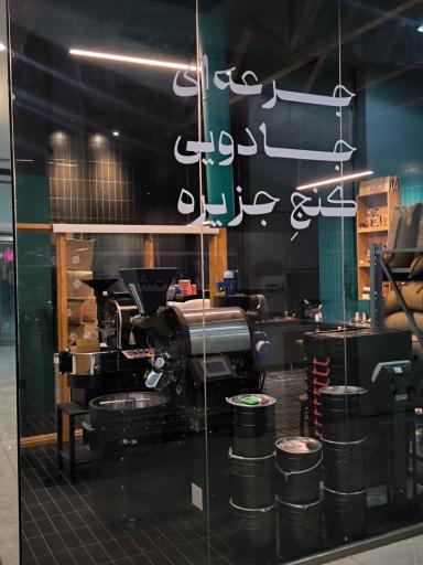 عکس برشته کاری تخصصی قهوه‌ اِلف