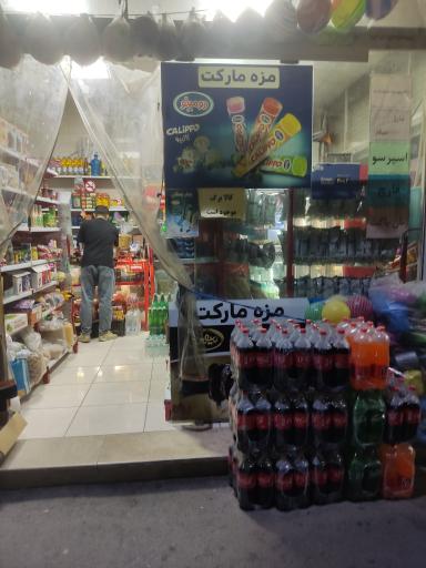 عکس مزه مارکت