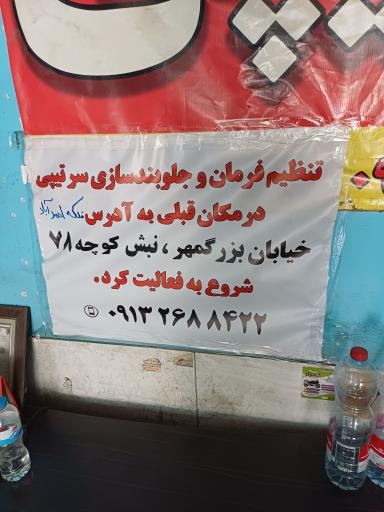 عکس بالانس چرخ سرتیپی